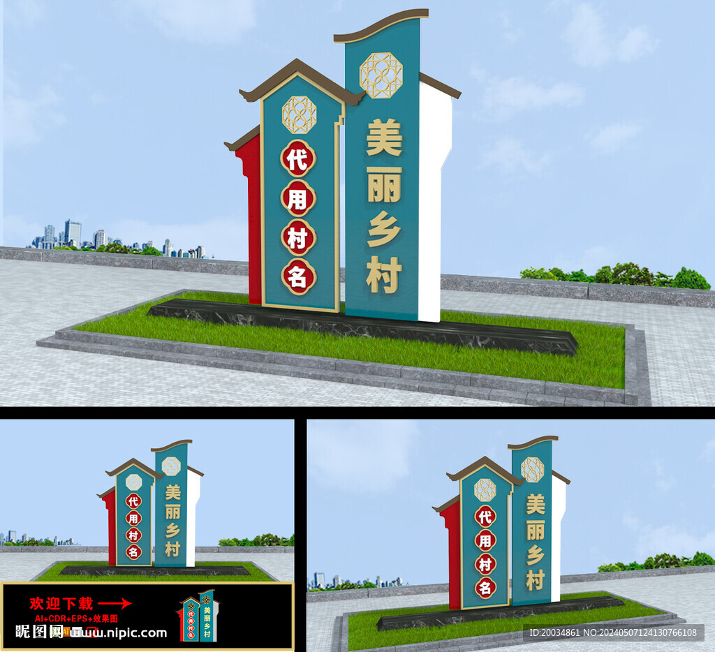 村名牌