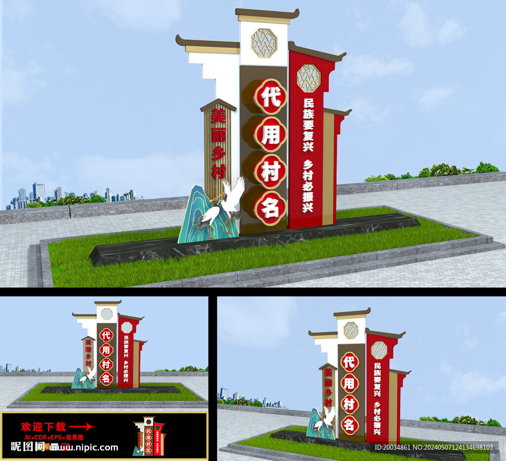 村名牌