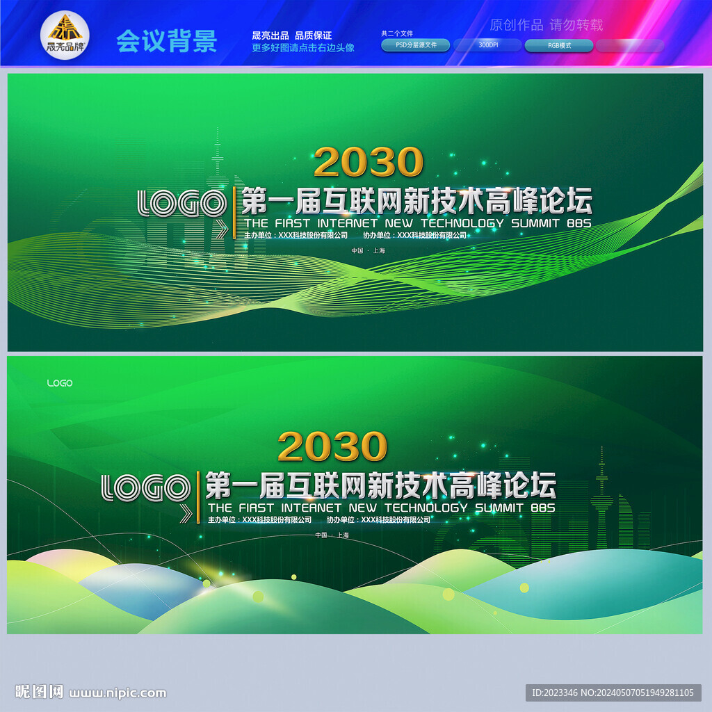 環(huán)保會(huì)議背景