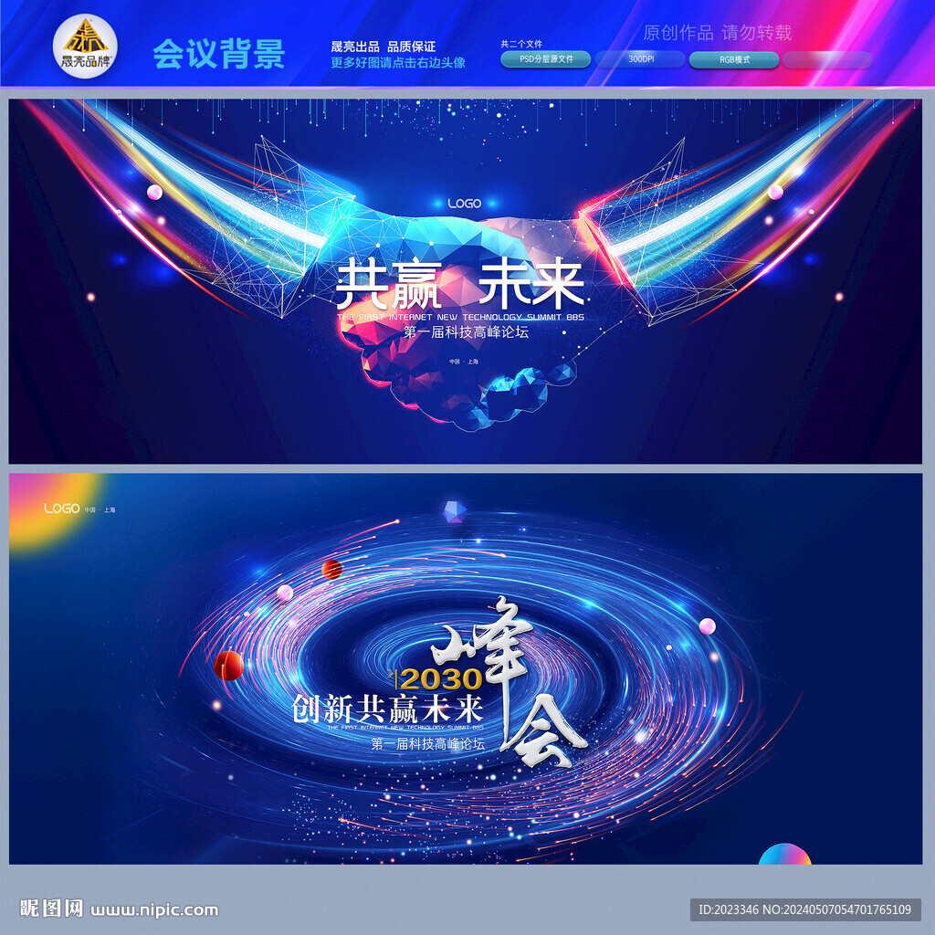 科技峰會(huì)