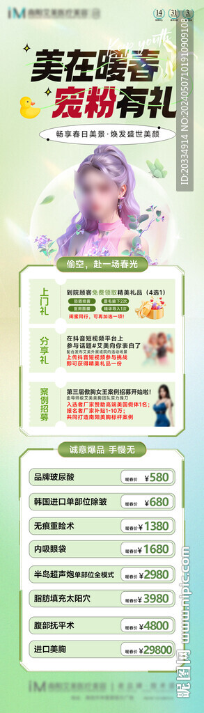 醫(yī)美活動