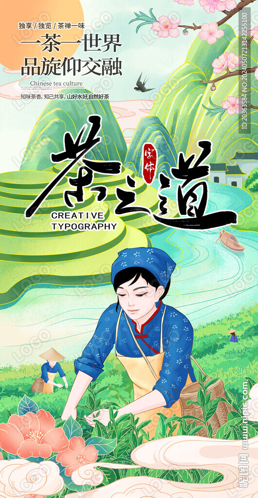 采茶姑娘插畫