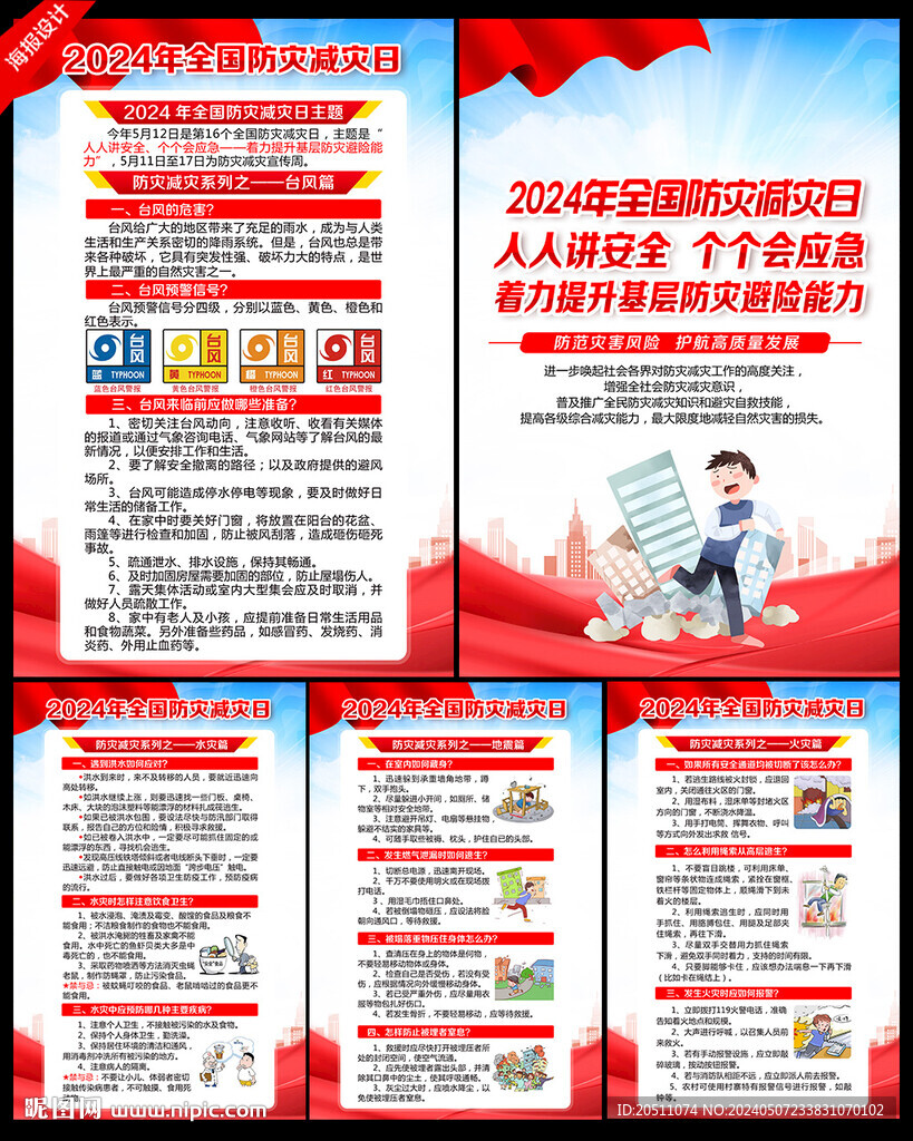 2024防災減災