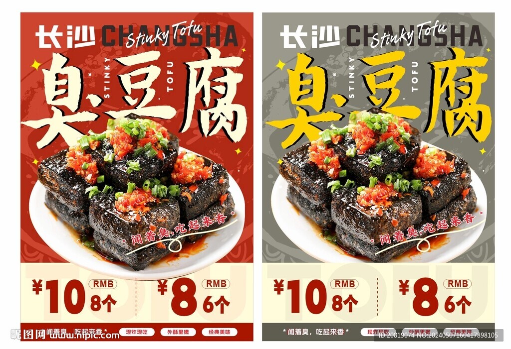 臭豆腐