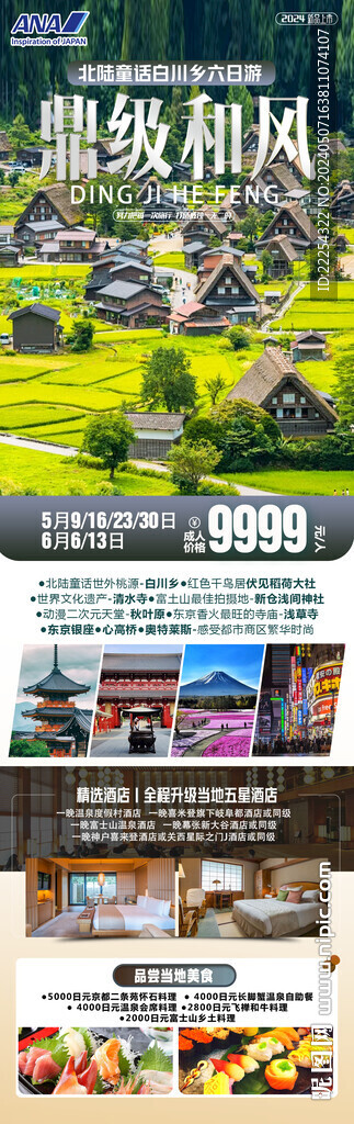 日本白川鄉(xiāng)