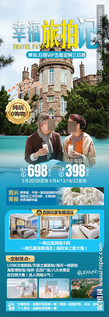 海島旅拍 