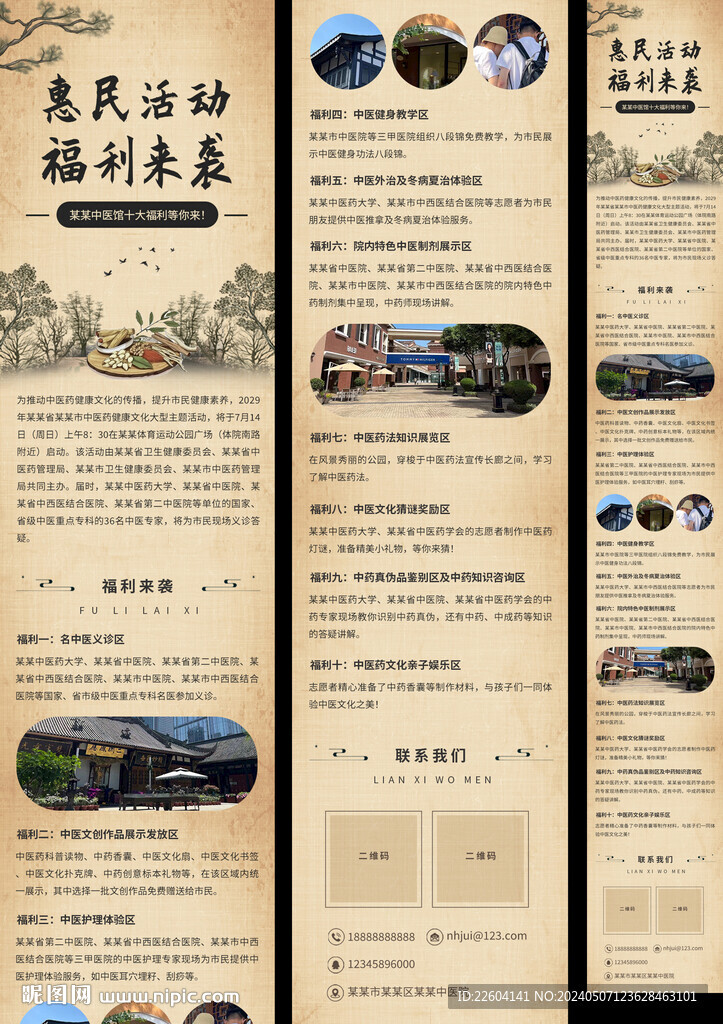 中醫(yī)院惠民福利活動宣傳中國風(fēng)