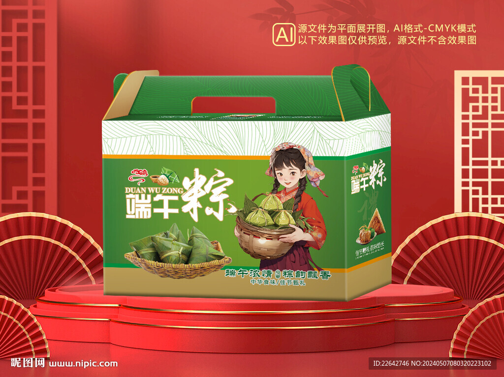 粽子包裝平面圖圖片