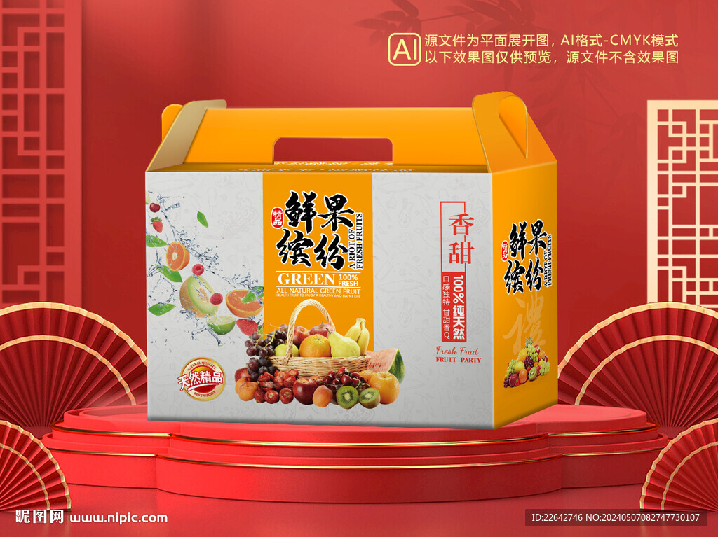 水果禮盒包裝平面圖圖片