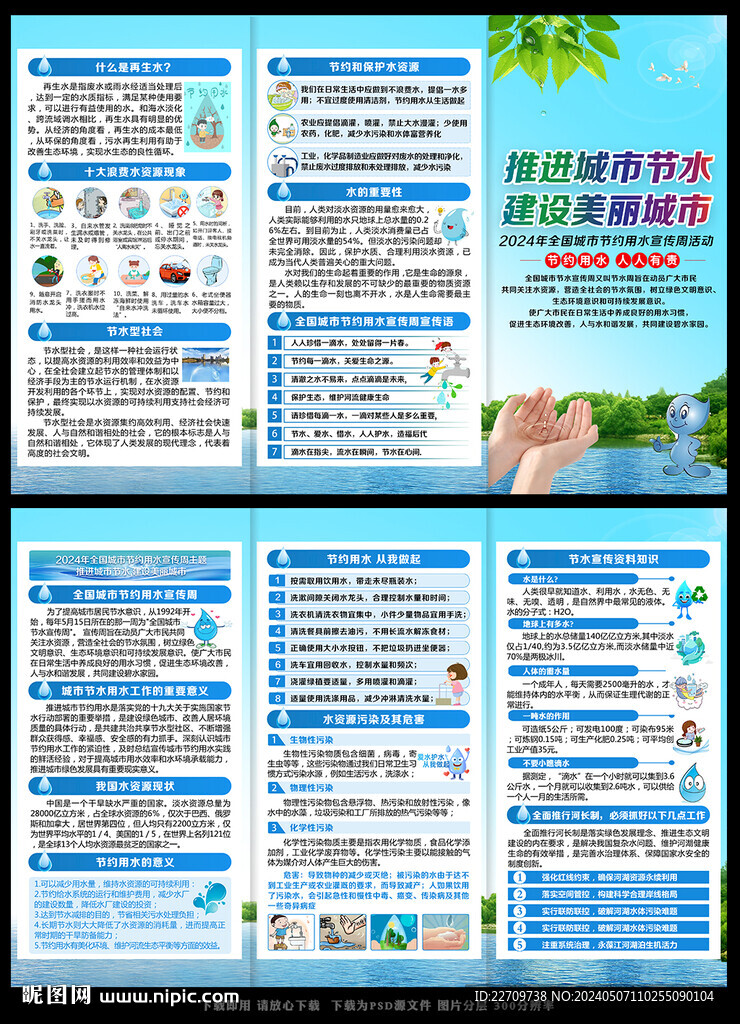 節(jié)約用水三折頁