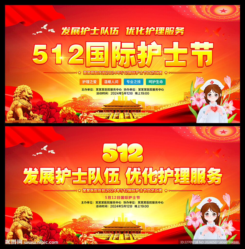2024年國際護士節(jié)