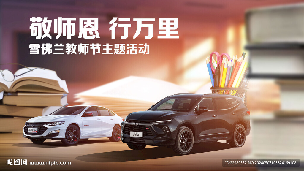 教師節(jié)汽車kv