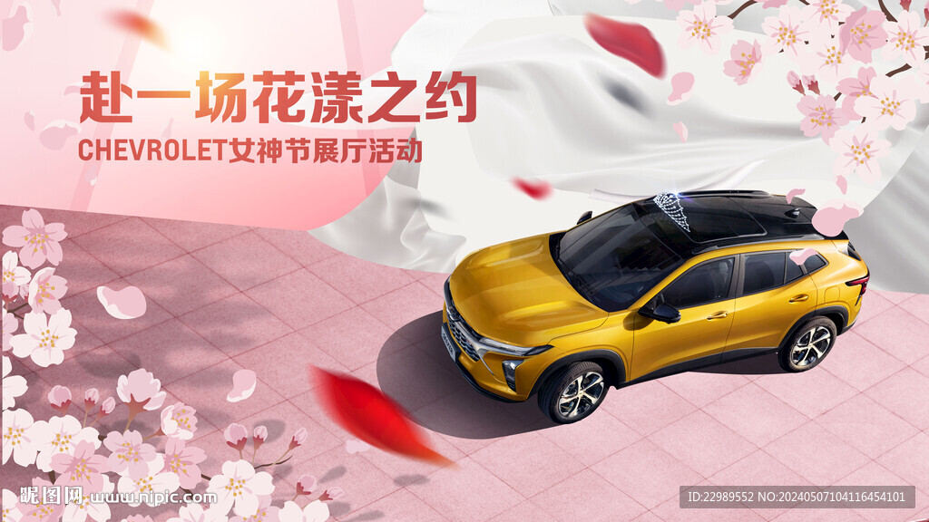 女神節(jié)汽車kv