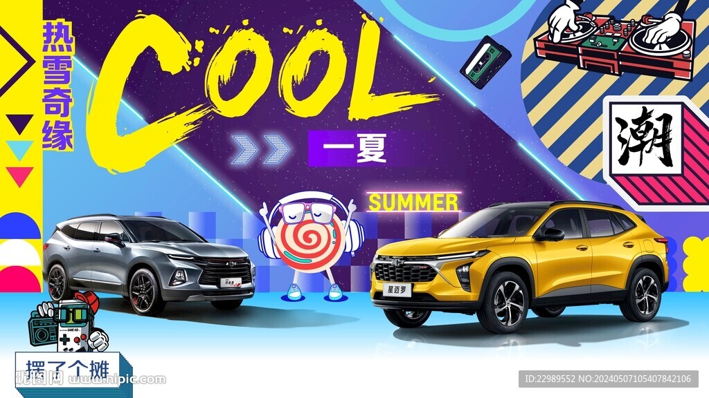 孟菲斯風格汽車kv