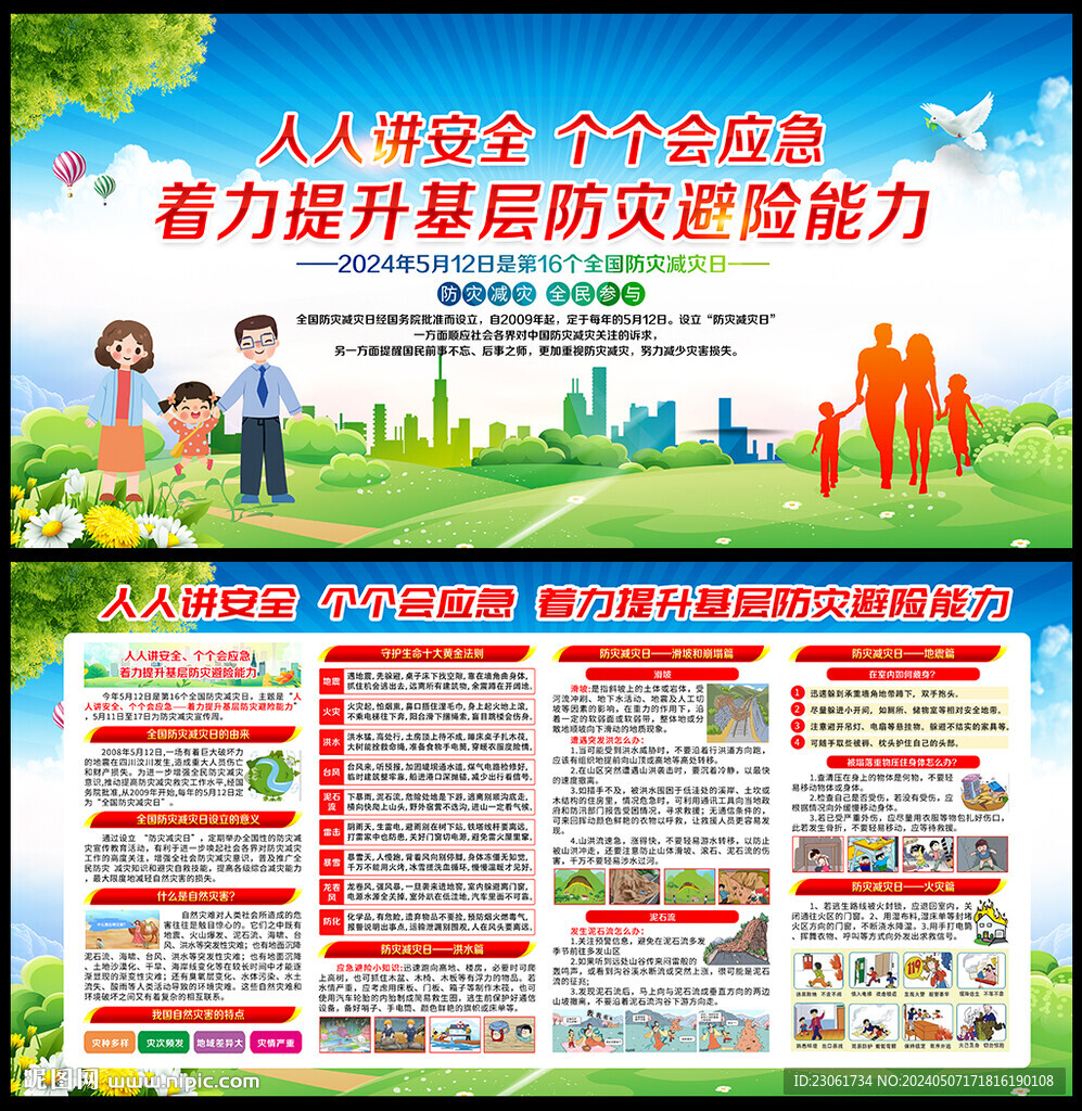512防災減災