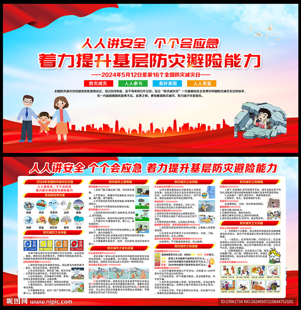 防災減災