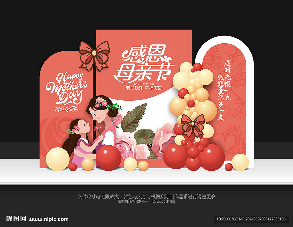 母親節美陳布置