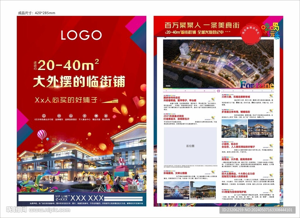 商鋪DM單設計