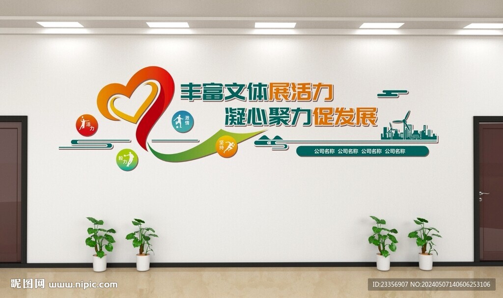 企業(yè)樓道 電梯口文化墻設(shè)計(jì)