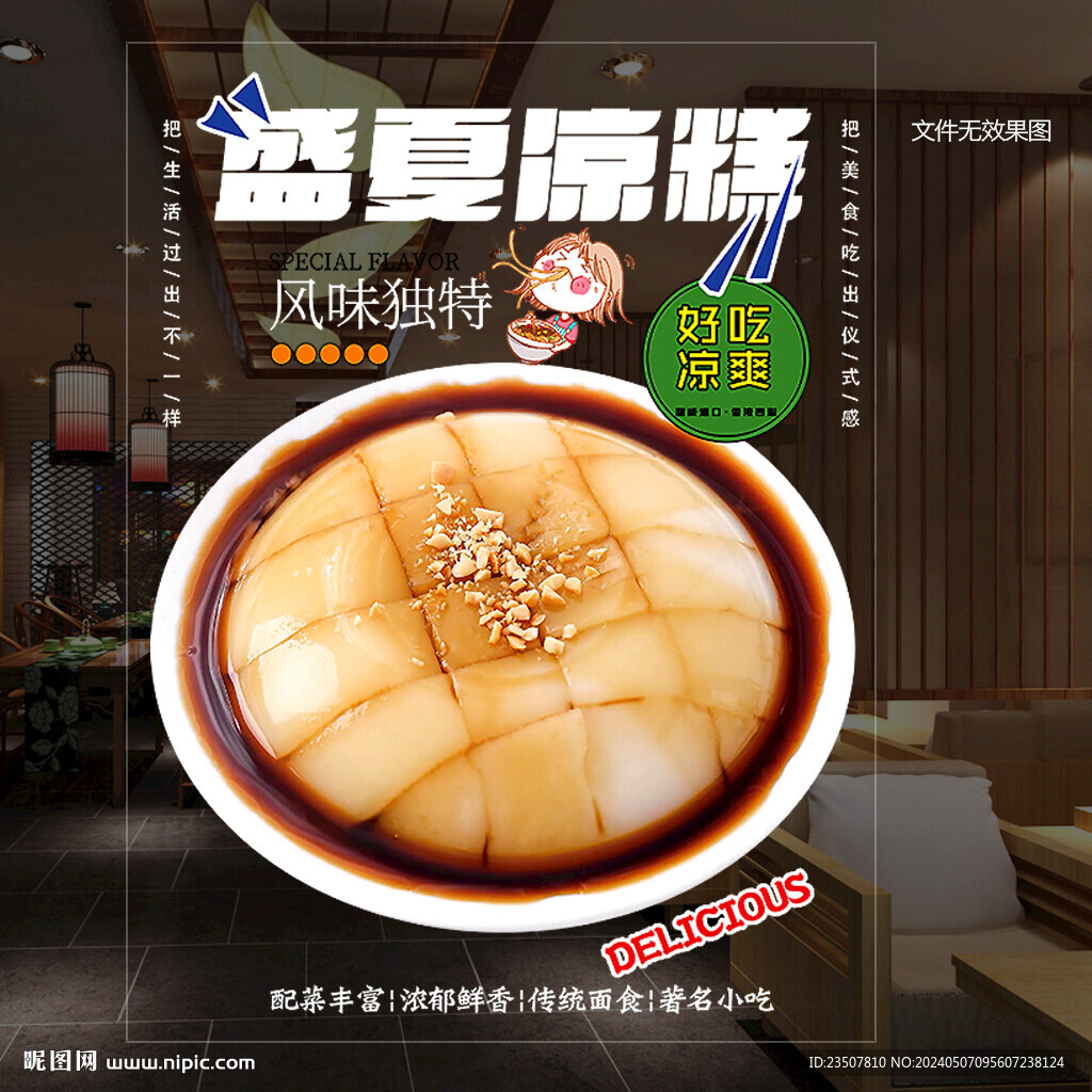 涼糕玻璃貼