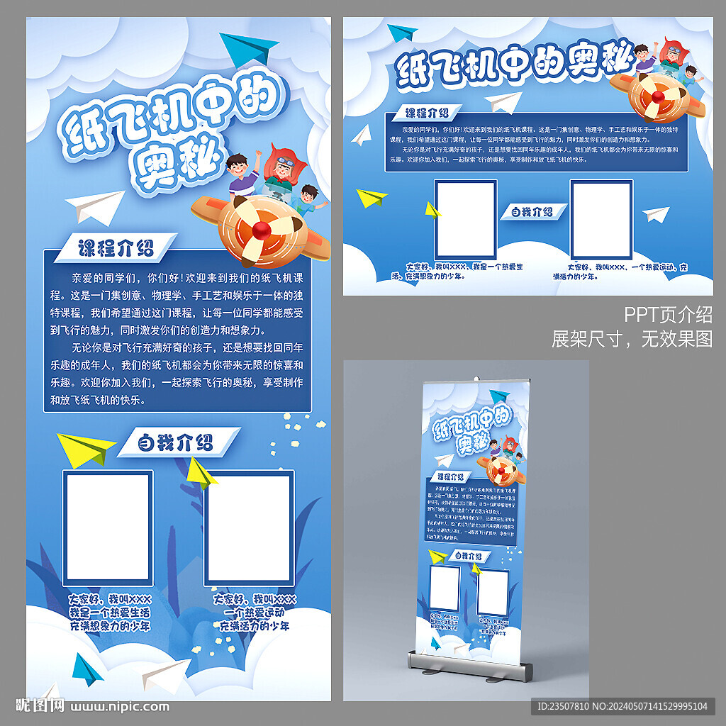 紙飛機的奧秘 展架