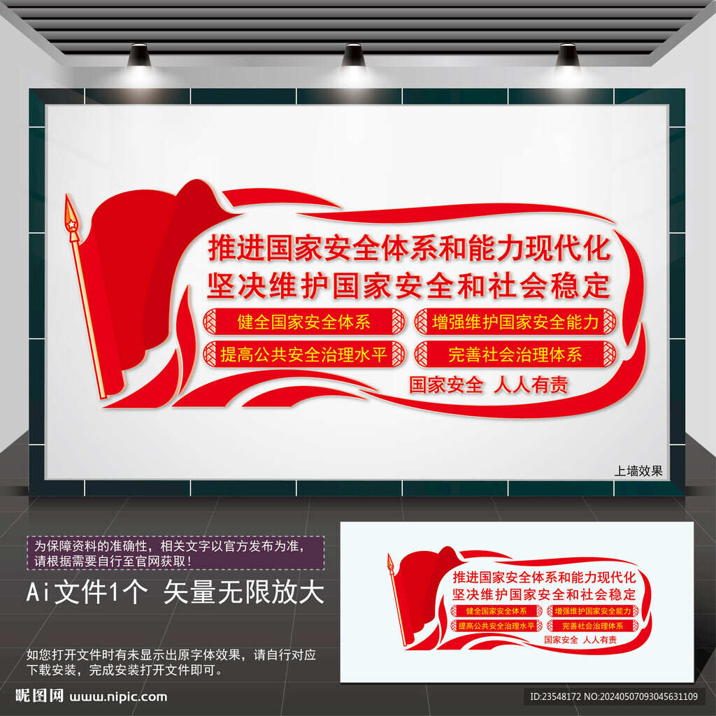 推進國家安全體系和能力現代化