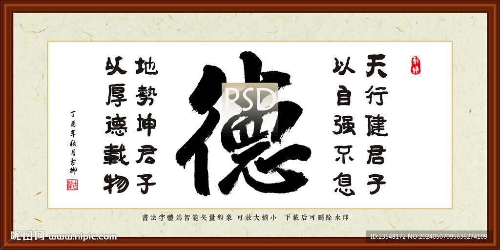 德書法作品