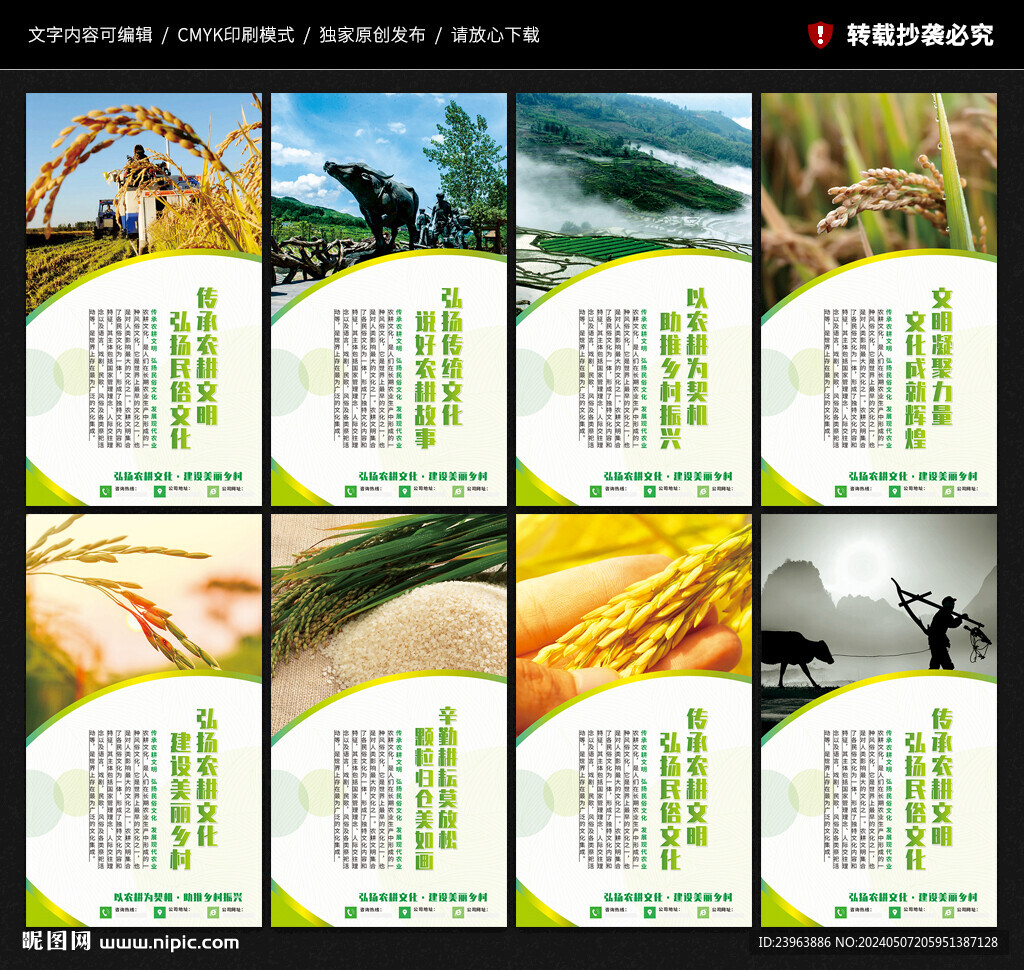 傳統(tǒng)農(nóng)耕文化墻