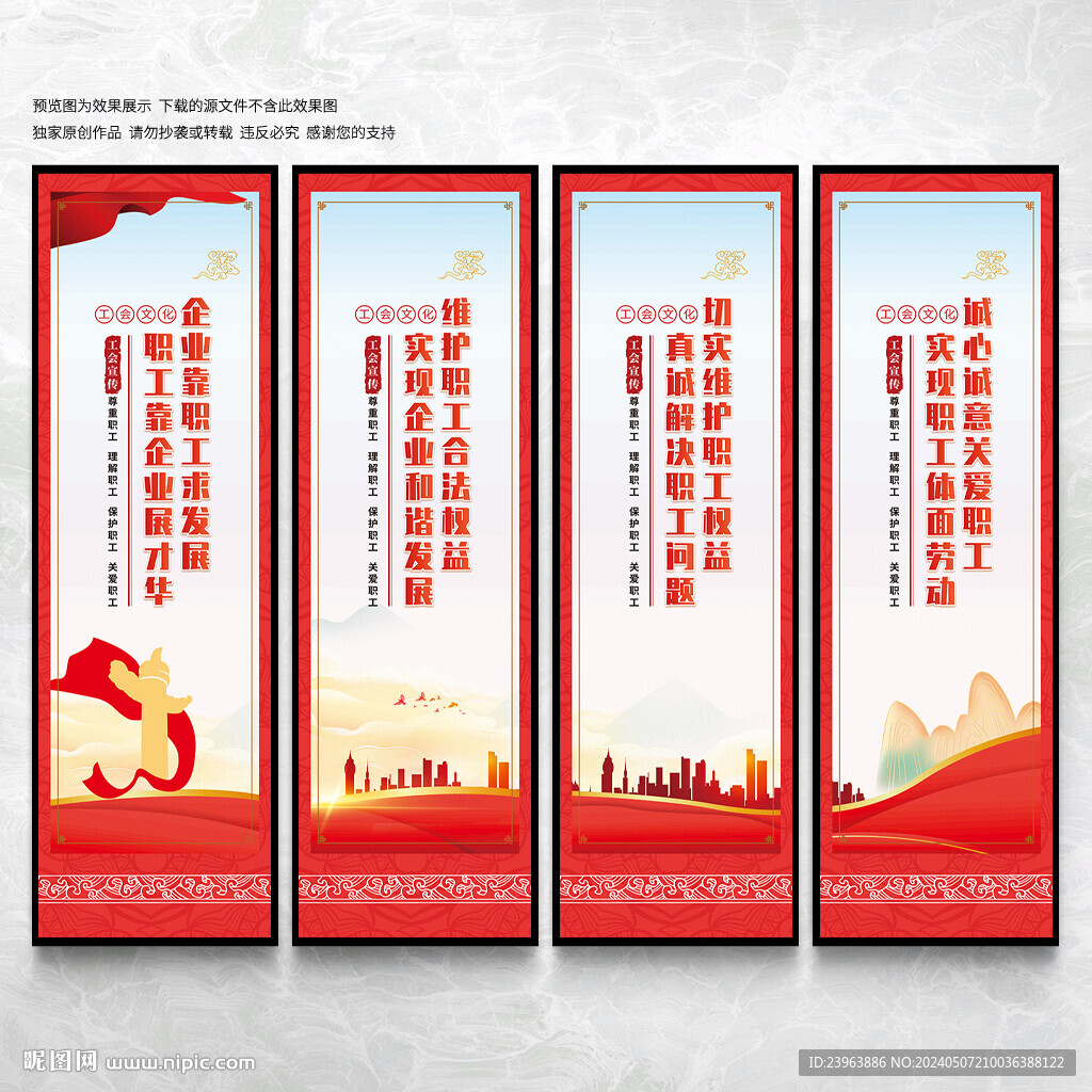 工會(huì)展板文化墻