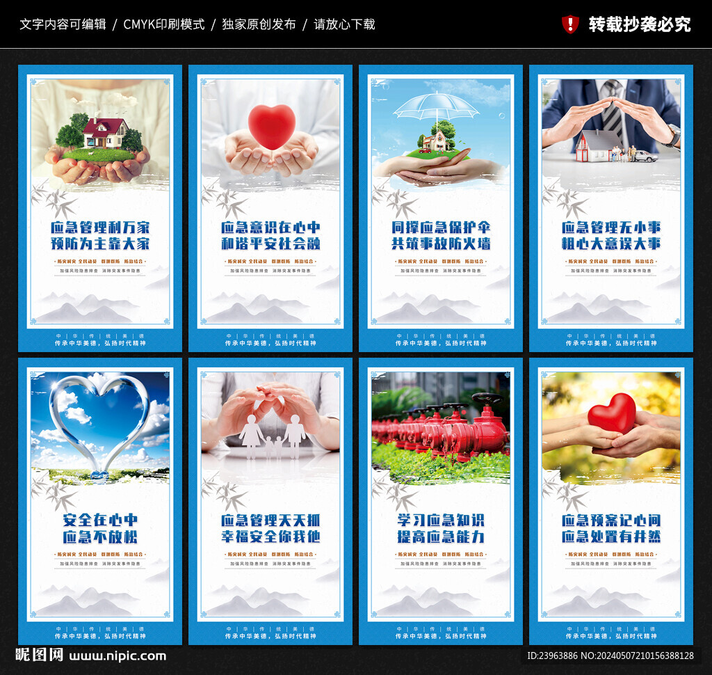應(yīng)急管理宣傳展板