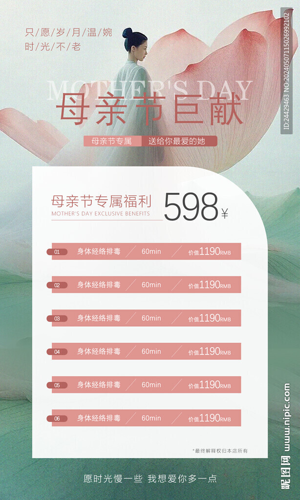母親節(jié)活動(dòng)