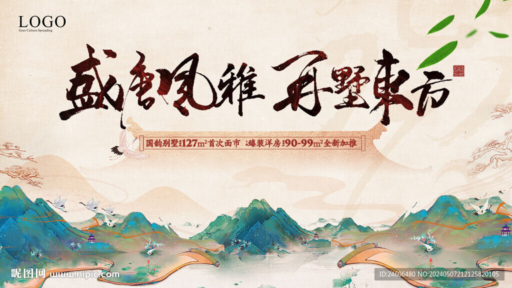 中國風地產(chǎn)廣告