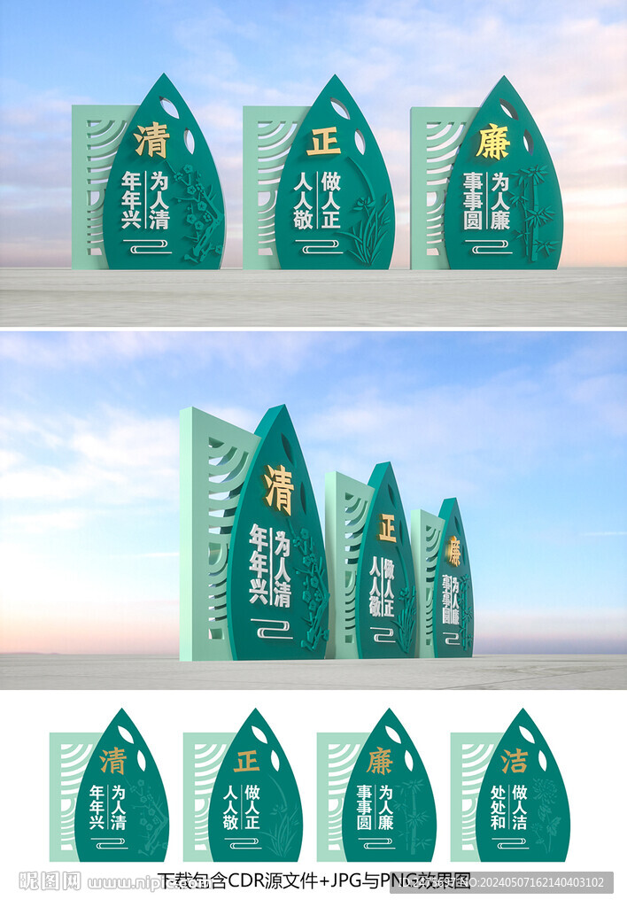 廉潔雕塑