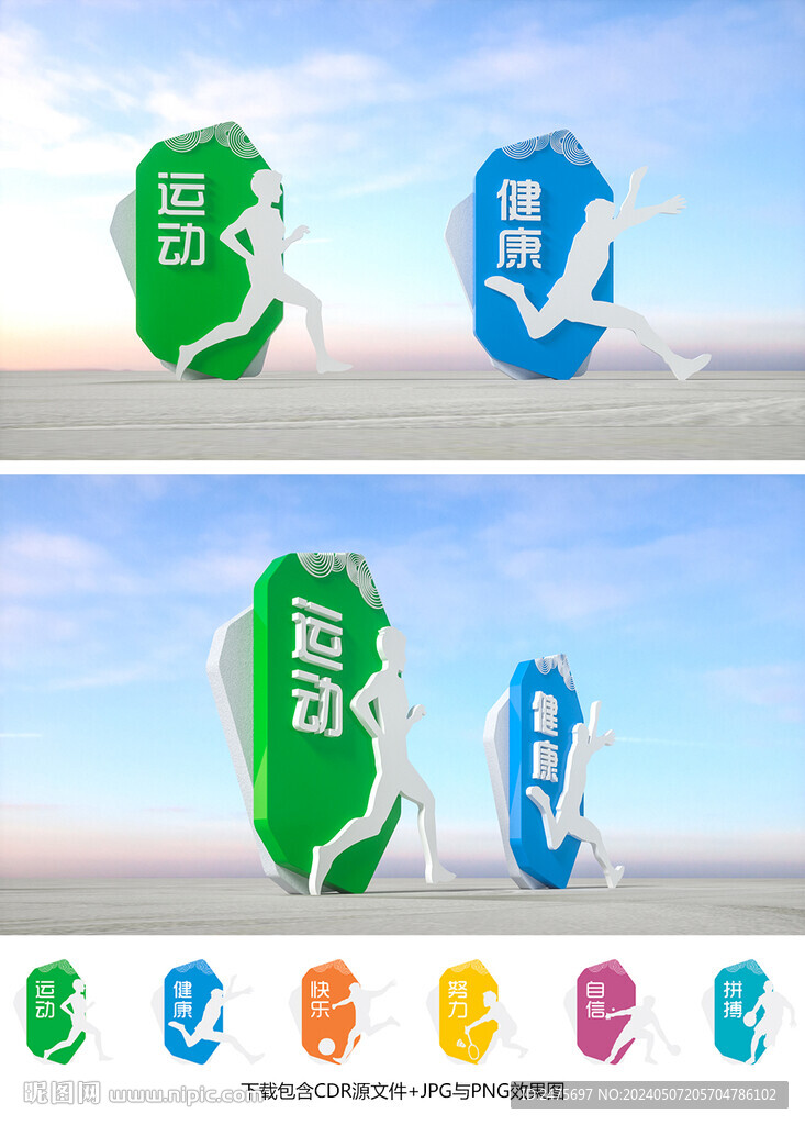 體育小品