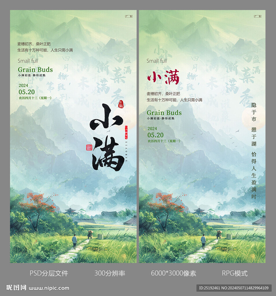 海報節氣小滿畫面