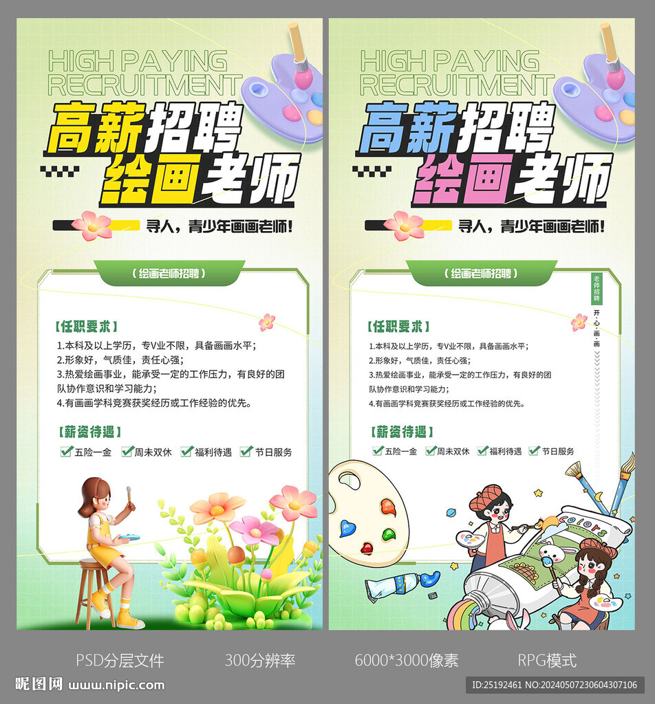 高薪招聘繪畫老師