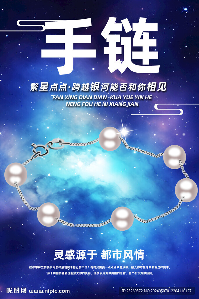 手鏈