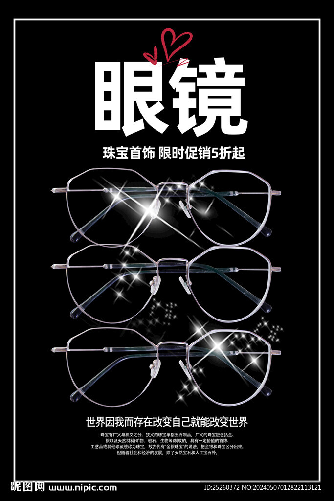眼鏡