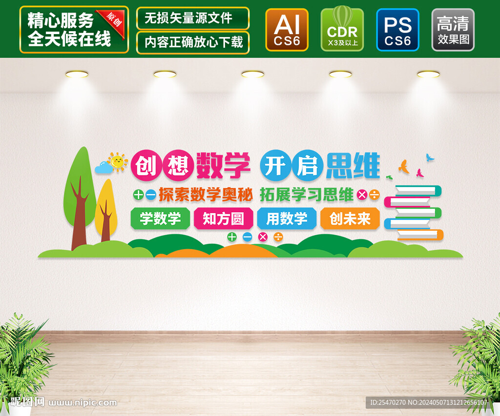 數學文化墻