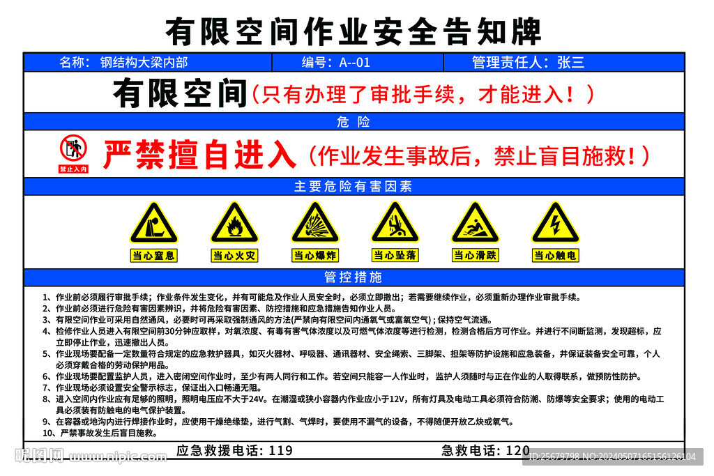 有限空間作業(yè)安全告知牌