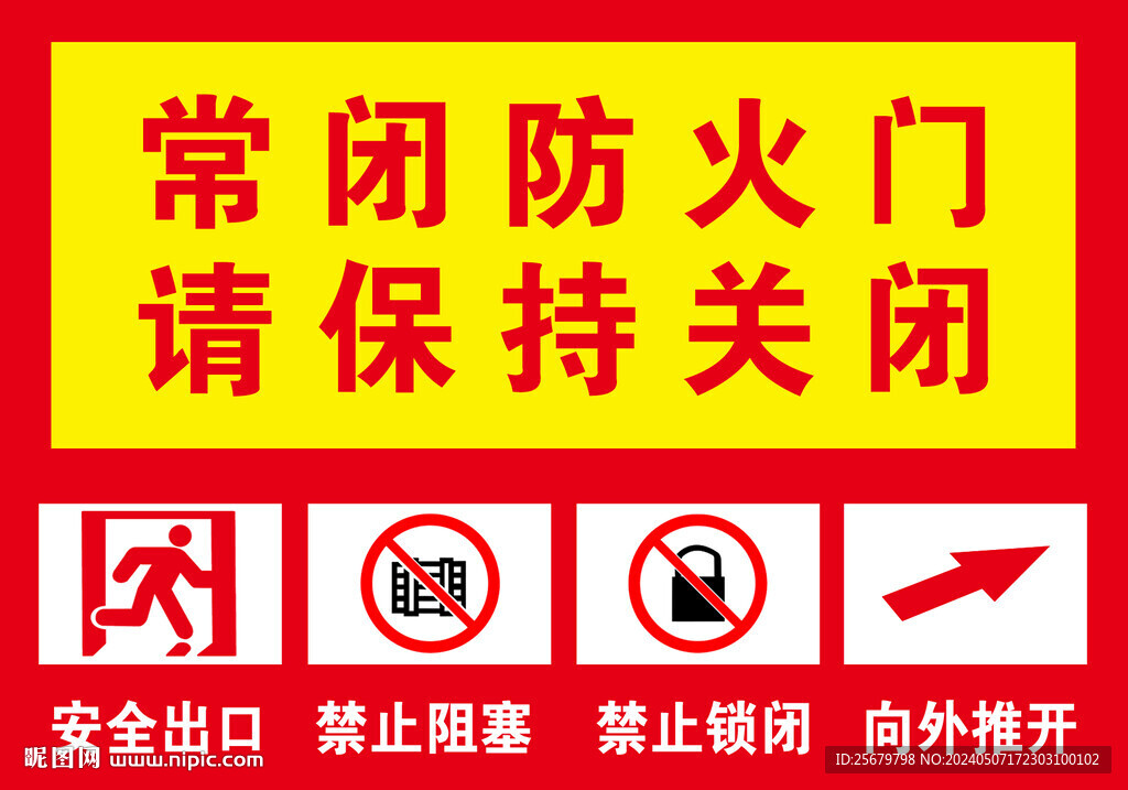 常閉防火門 請保持關(guān)閉