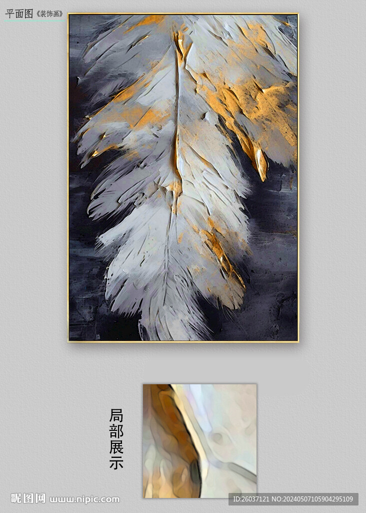 現術手繪羽毛抽象油畫裝飾畫