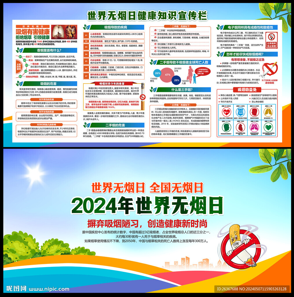 禁止吸煙
