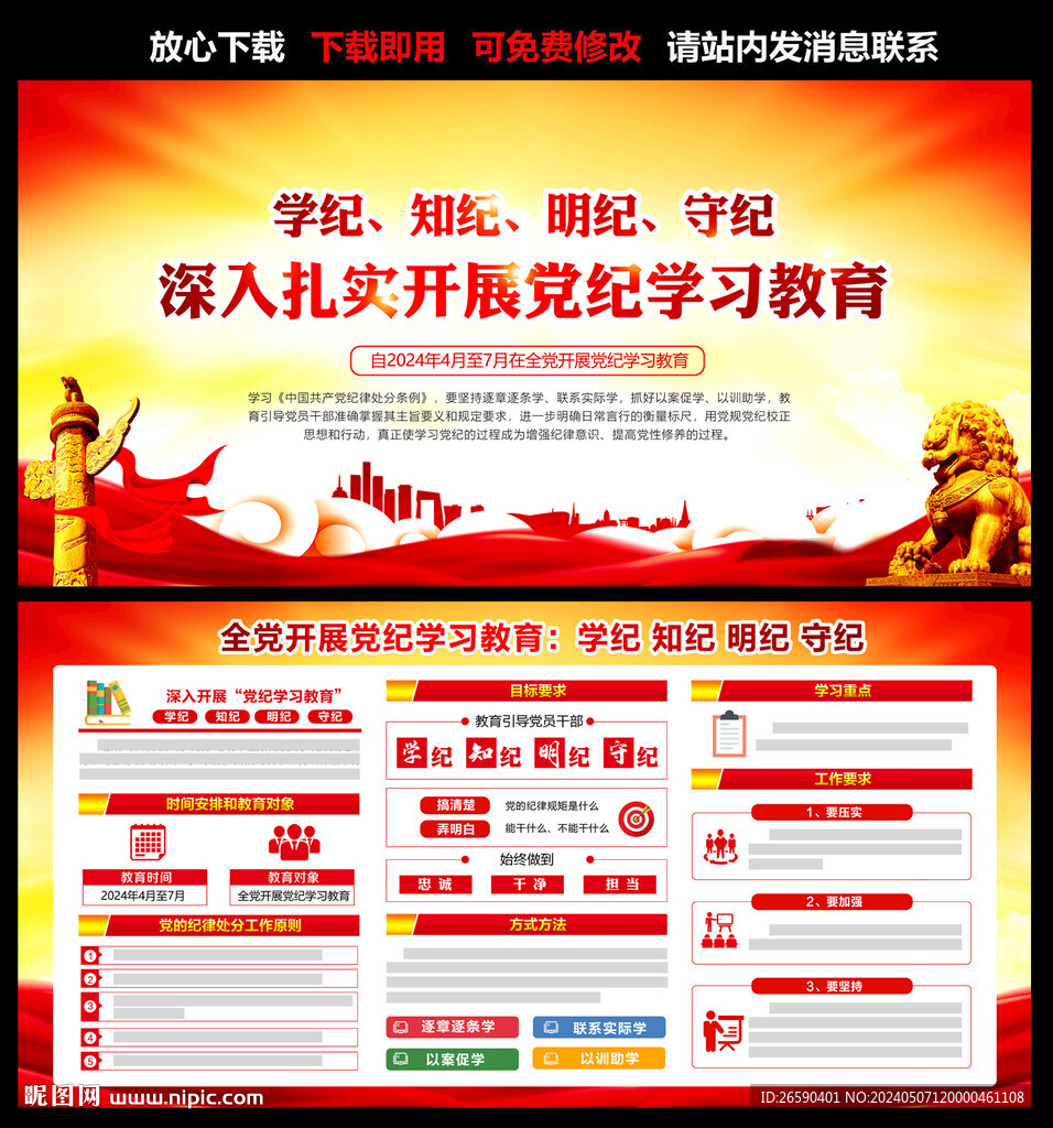 黨紀(jì)教育 