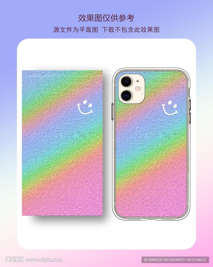 漸變色彩虹手機殼