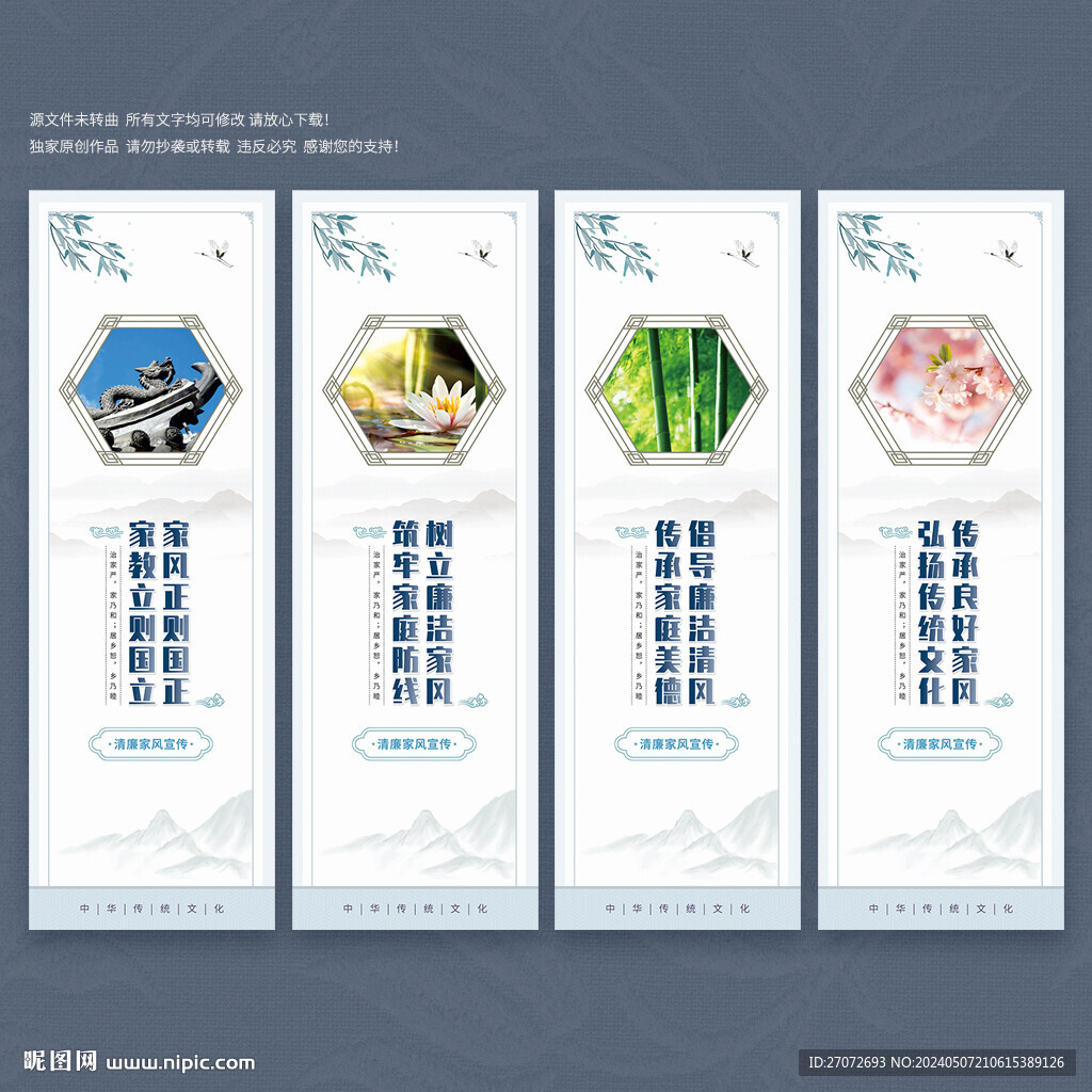 清廉家風(fēng)展板
