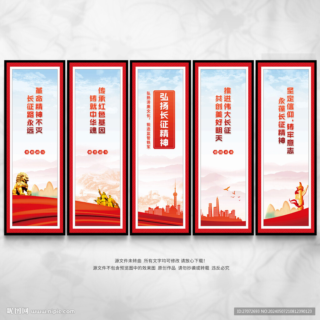 弘揚(yáng)長(zhǎng)征精神