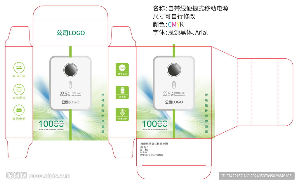 自帶線便捷式移動(dòng)電源