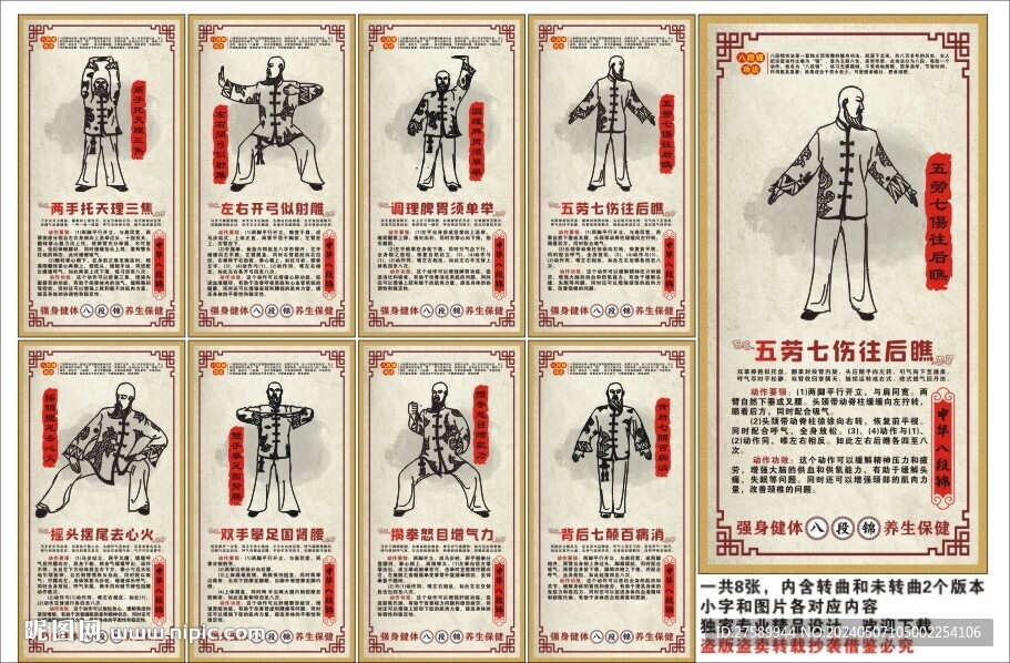 中醫(yī)八段錦宣傳海報(bào)展板文化墻