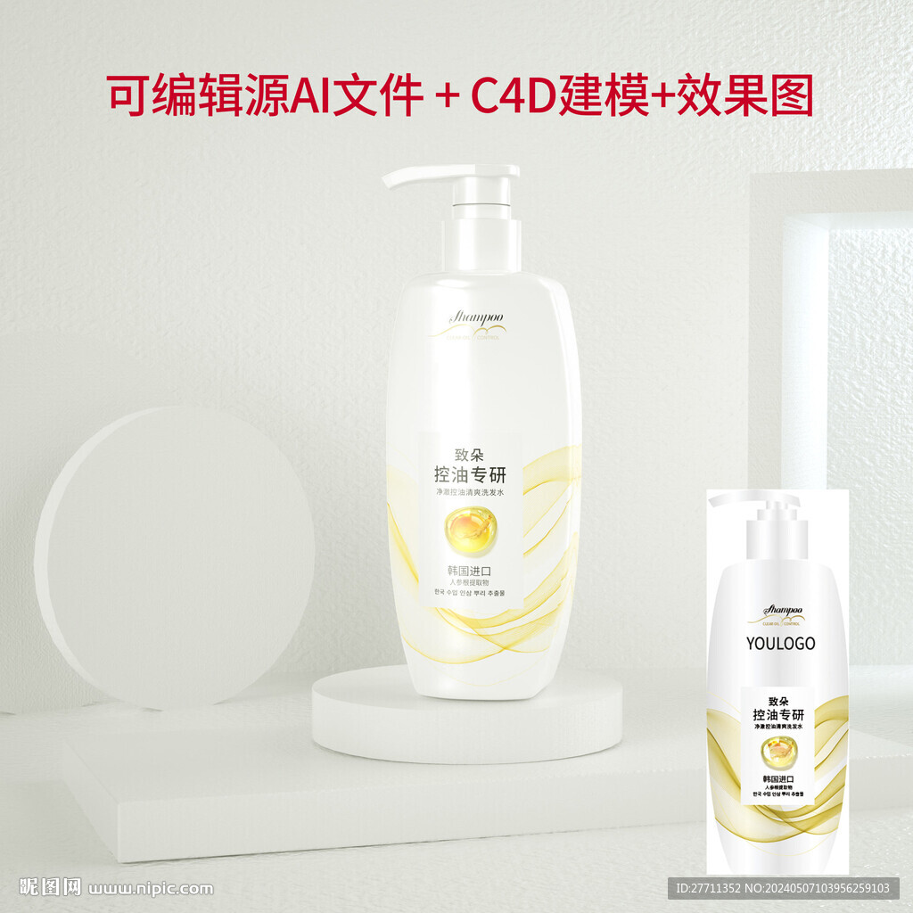 凈澈控油清爽洗發水文件可編輯
